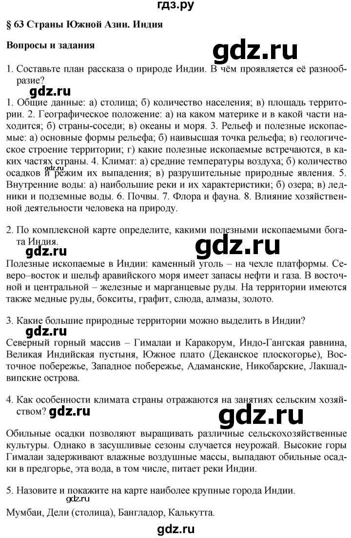 ГДЗ по географии 7 класс Коринская   страница - 317, Решебник №1 2017