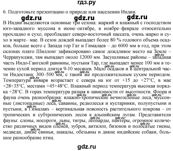 ГДЗ по географии 7 класс Коринская   страница - 317, Решебник №1 2017