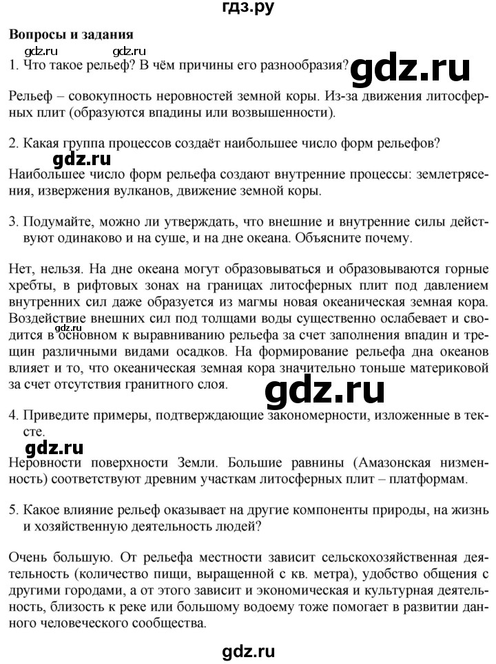 ГДЗ по географии 7 класс Коринская   страница - 32, Решебник №1 2017