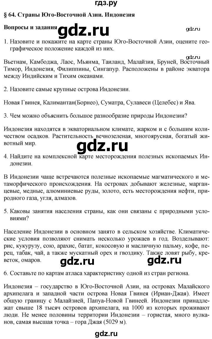 ГДЗ по географии 7 класс Коринская   страница - 320, Решебник №1 2017