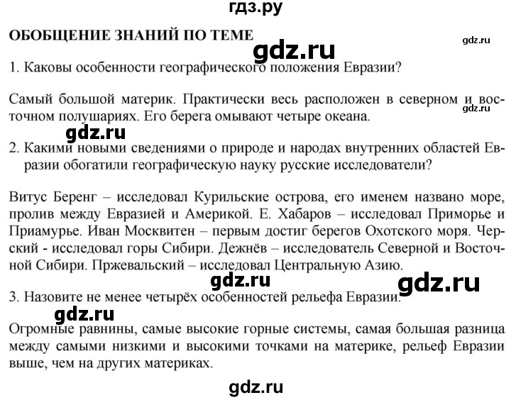 ГДЗ по географии 7 класс Коринская   страница - 320, Решебник №1 2017