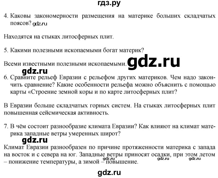 ГДЗ по географии 7 класс Коринская   страница - 321, Решебник №1 2017