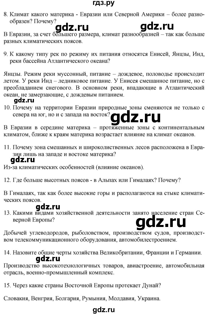 ГДЗ по географии 7 класс Коринская   страница - 321, Решебник №1 2017