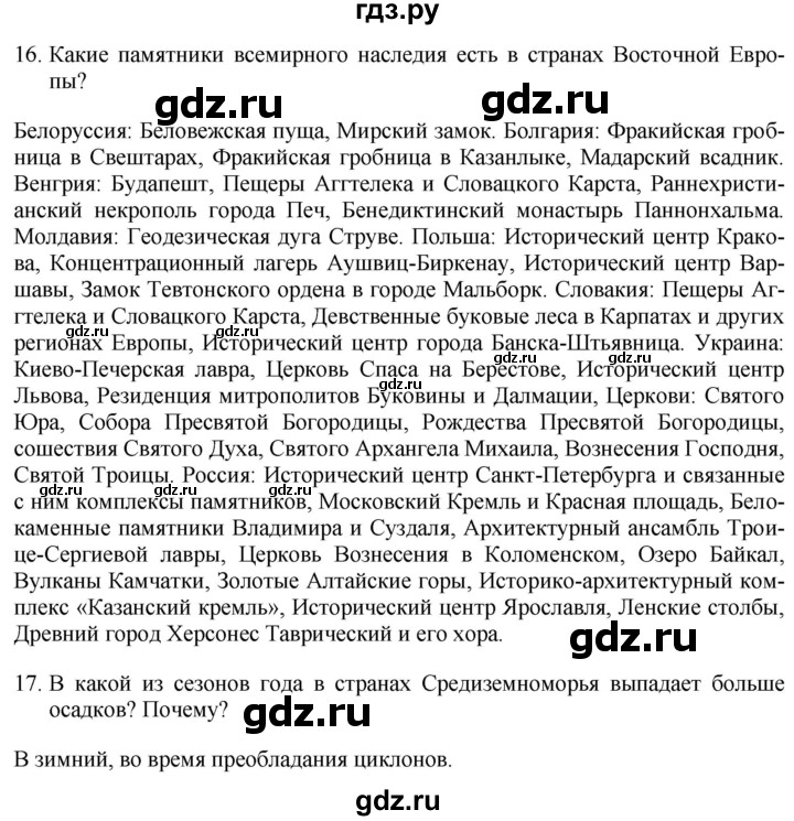 ГДЗ по географии 7 класс Коринская   страница - 321, Решебник №1 2017