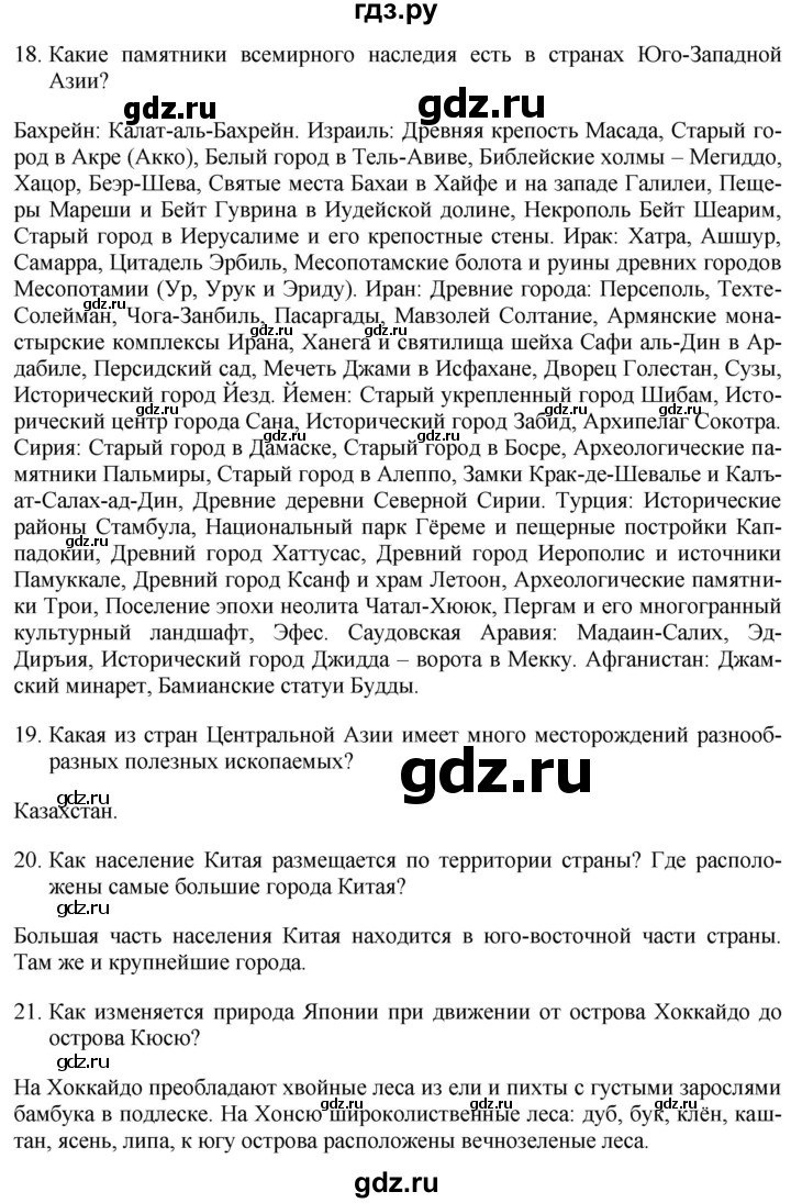 ГДЗ по географии 7 класс Коринская   страница - 321, Решебник №1 2017