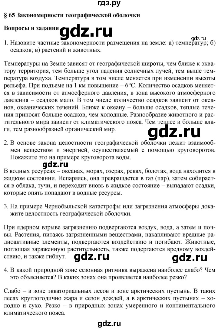 ГДЗ по географии 7 класс Коринская   страница - 325, Решебник №1 2017