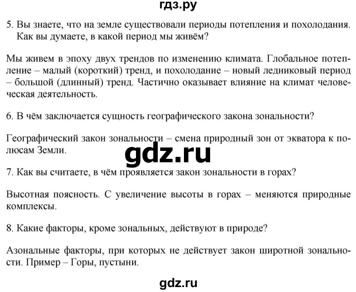 ГДЗ по географии 7 класс Коринская   страница - 325, Решебник №1 2017