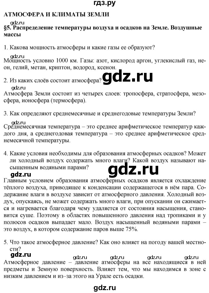 ГДЗ по географии 7 класс Коринская   страница - 33, Решебник №1 2017