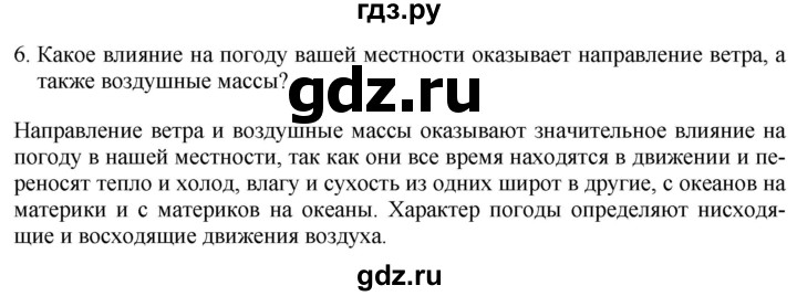 ГДЗ по географии 7 класс Коринская   страница - 33, Решебник №1 2017