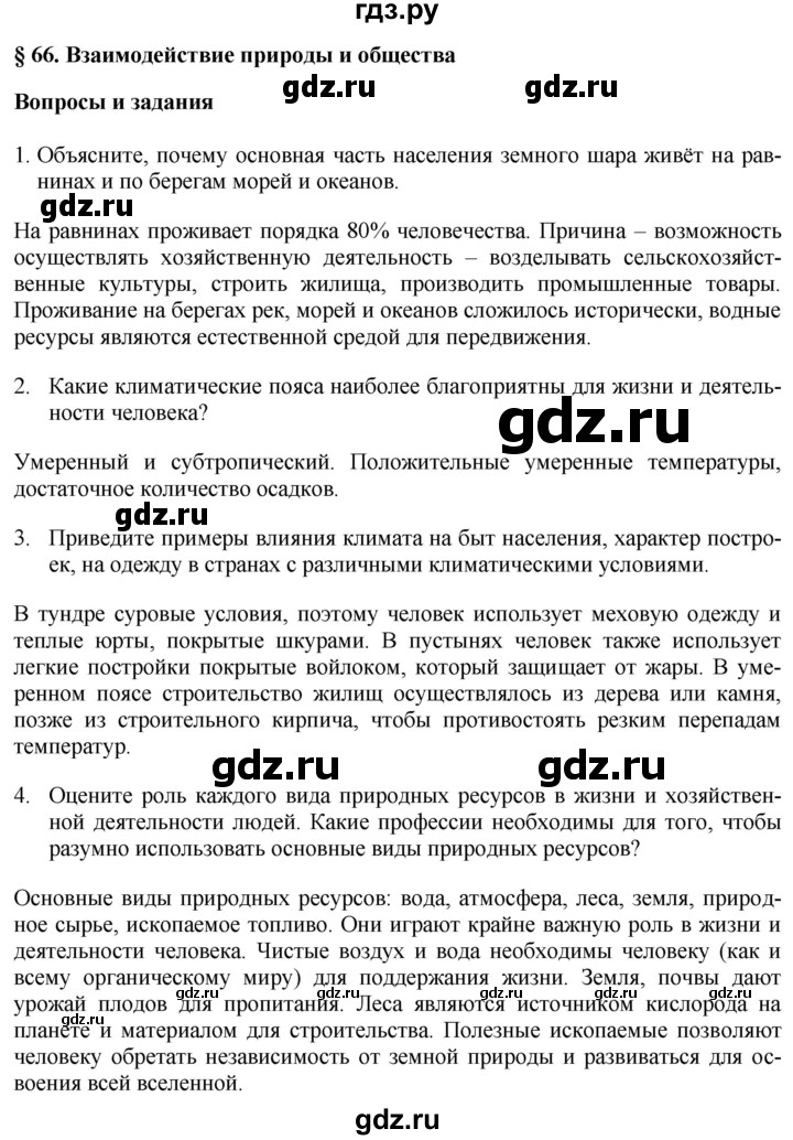 ГДЗ по географии 7 класс Коринская   страница - 330, Решебник №1 2017