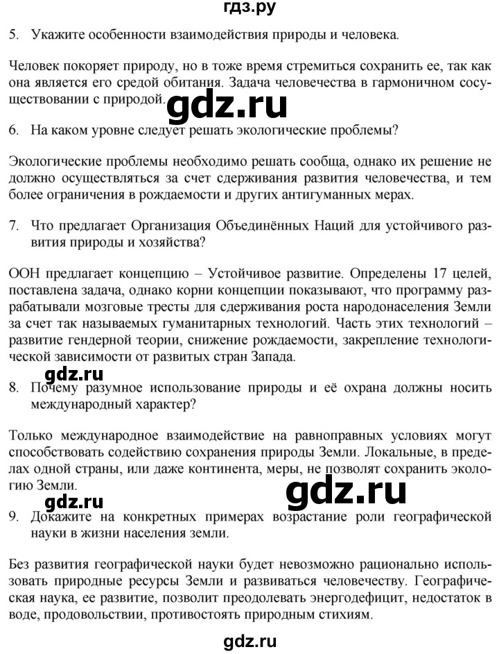 ГДЗ по географии 7 класс Коринская   страница - 330, Решебник №1 2017