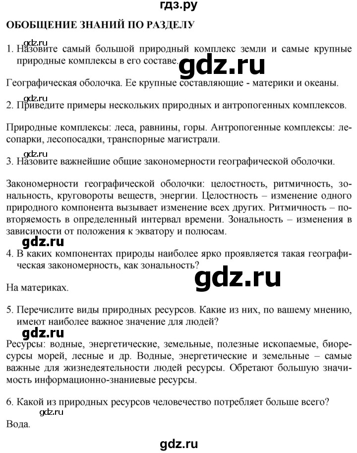 ГДЗ по географии 7 класс Коринская   страница - 330, Решебник №1 2017