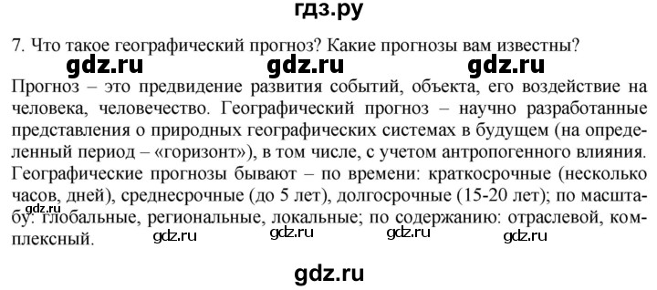 ГДЗ по географии 7 класс Коринская   страница - 330, Решебник №1 2017