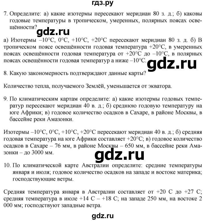 ГДЗ по географии 7 класс Коринская   страница - 34, Решебник №1 2017