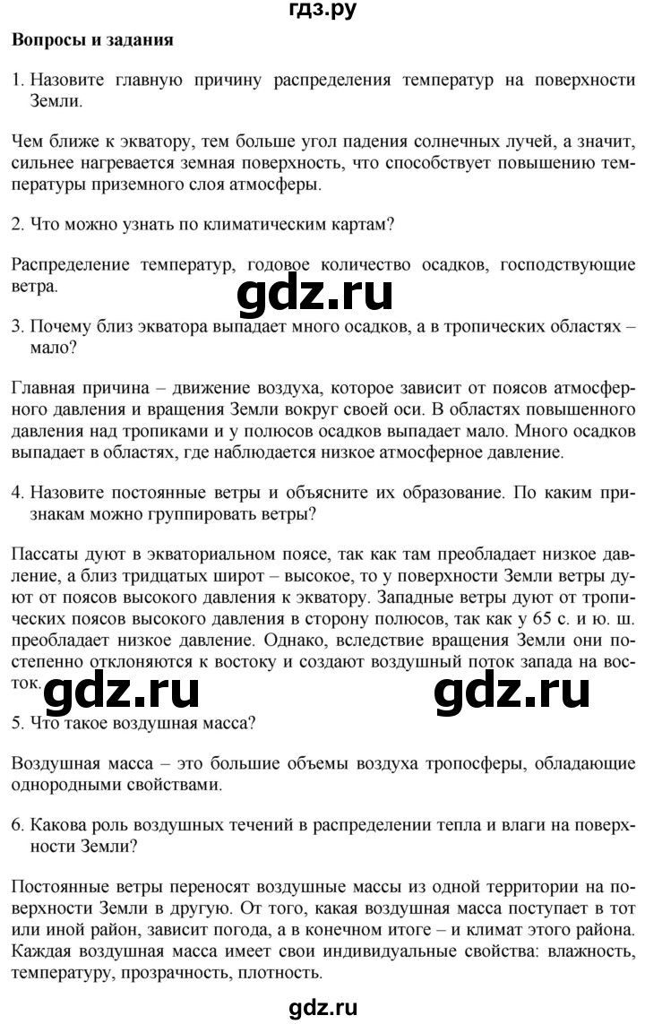 ГДЗ по географии 7 класс Коринская   страница - 39, Решебник №1 2017