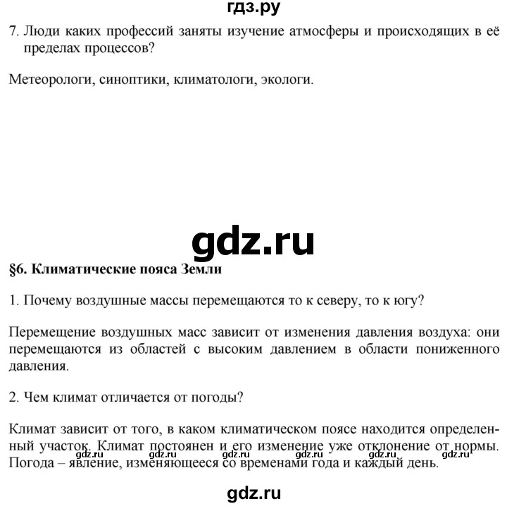 ГДЗ по географии 7 класс Коринская   страница - 39, Решебник №1 2017