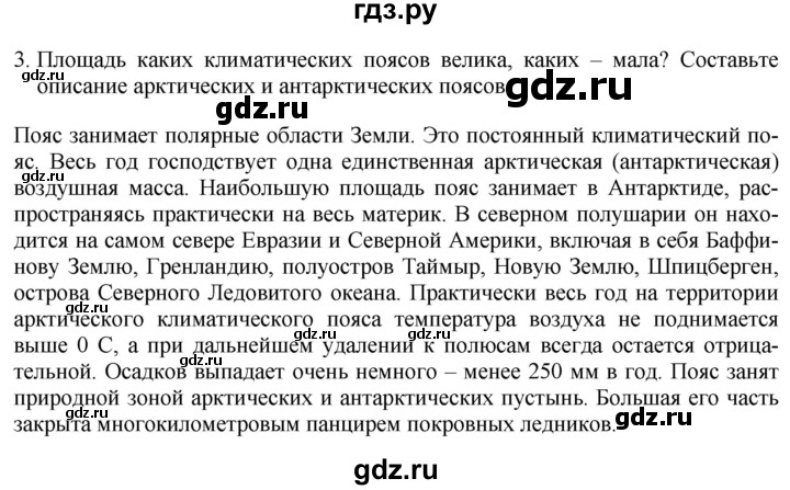 ГДЗ по географии 7 класс Коринская   страница - 40, Решебник №1 2017