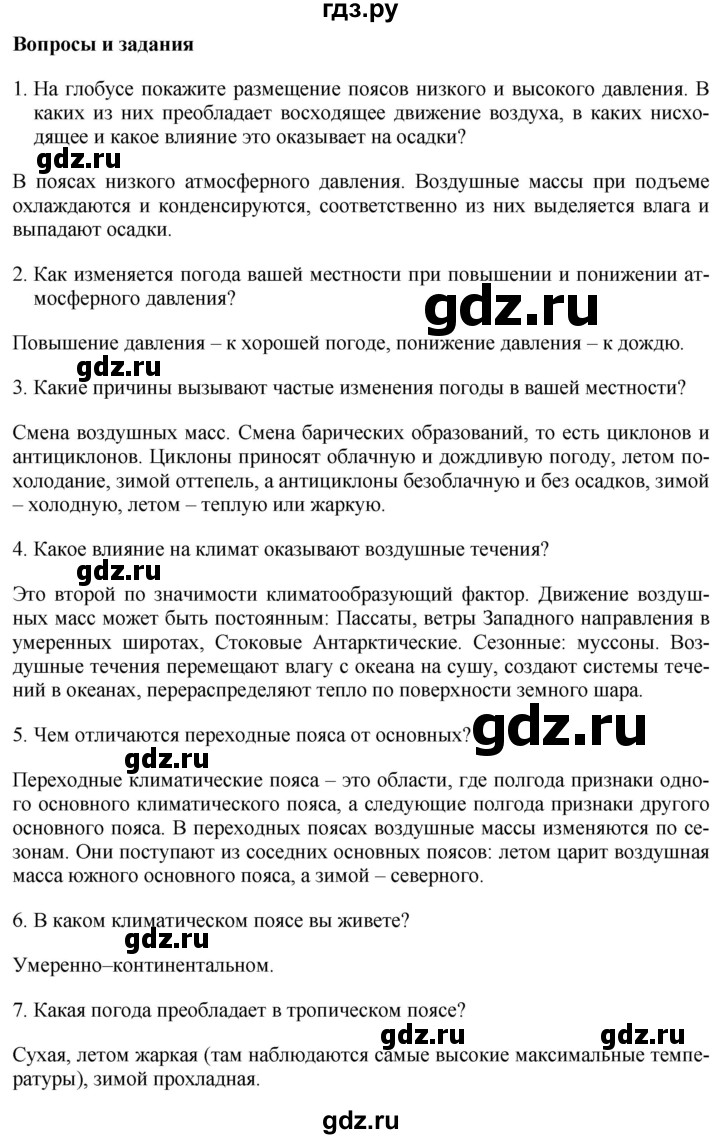 ГДЗ по географии 7 класс Коринская   страница - 43, Решебник №1 2017