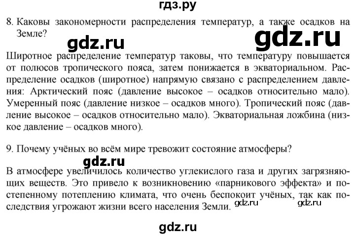 ГДЗ по географии 7 класс Коринская   страница - 43, Решебник №1 2017