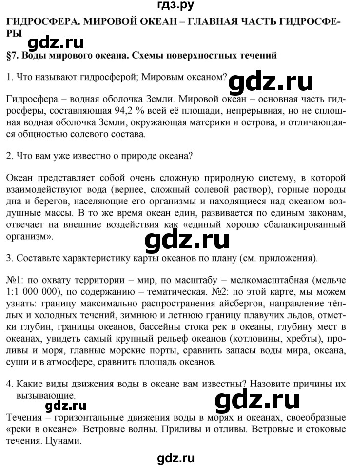 ГДЗ по географии 7 класс Коринская   страница - 44, Решебник №1 2017