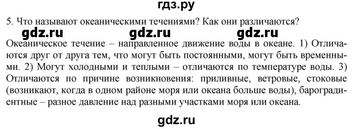 ГДЗ по географии 7 класс Коринская   страница - 44, Решебник №1 2017