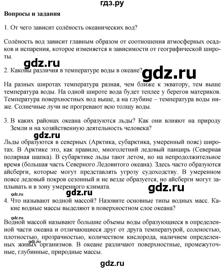 ГДЗ по географии 7 класс Коринская   страница - 50, Решебник №1 2017