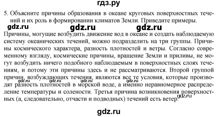 ГДЗ по географии 7 класс Коринская   страница - 50, Решебник №1 2017