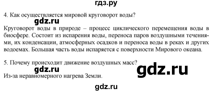 ГДЗ по географии 7 класс Коринская   страница - 53, Решебник №1 2017