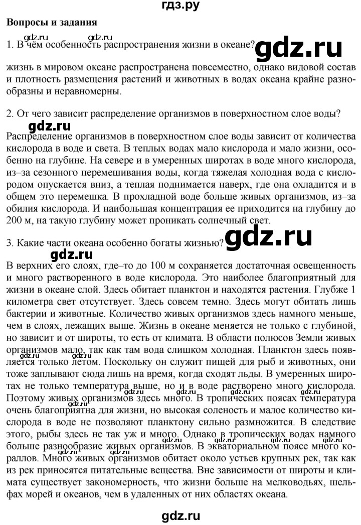 ГДЗ по географии 7 класс Коринская   страница - 55, Решебник №1 2017