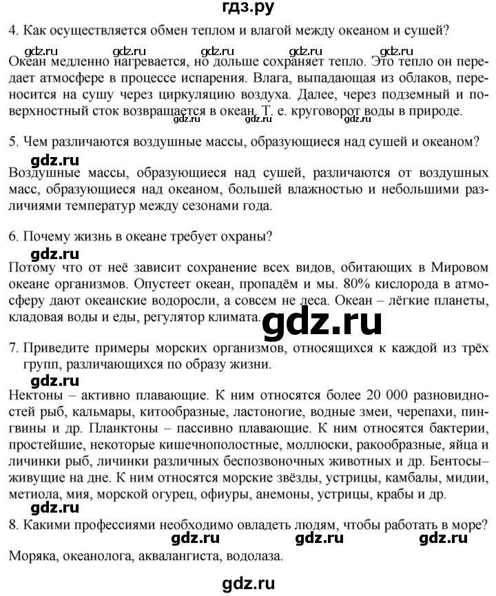 ГДЗ по географии 7 класс Коринская   страница - 55, Решебник №1 2017