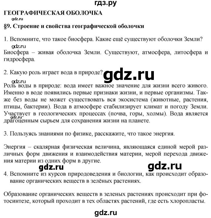 ГДЗ по географии 7 класс Коринская   страница - 56, Решебник №1 2017