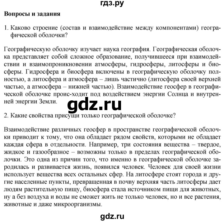 ГДЗ по географии 7 класс Коринская   страница - 60, Решебник №1 2017