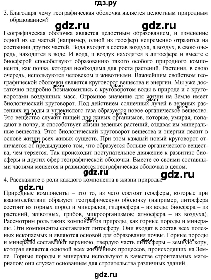 ГДЗ по географии 7 класс Коринская   страница - 60, Решебник №1 2017