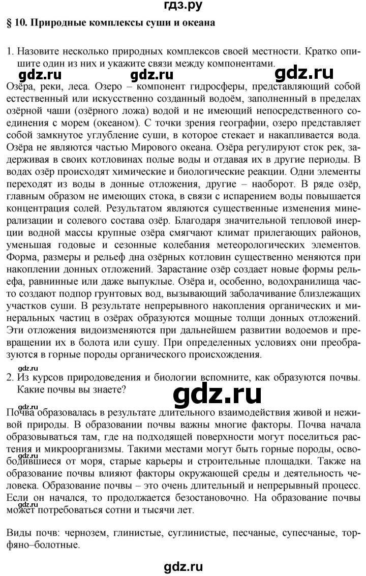 ГДЗ по географии 7 класс Коринская   страница - 60, Решебник №1 2017