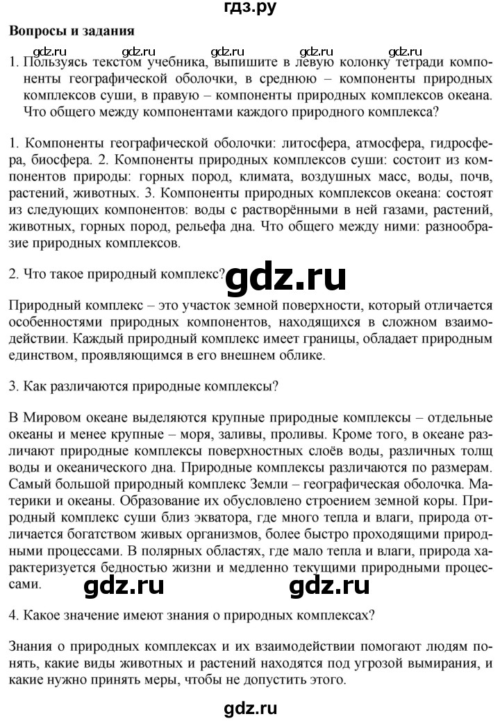 ГДЗ по географии 7 класс Коринская   страница - 63, Решебник №1 2017