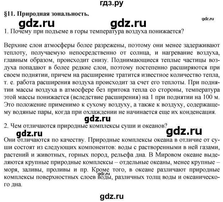 ГДЗ по географии 7 класс Коринская   страница - 63, Решебник №1 2017