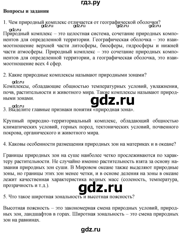 ГДЗ по географии 7 класс Коринская   страница - 67, Решебник №1 2017