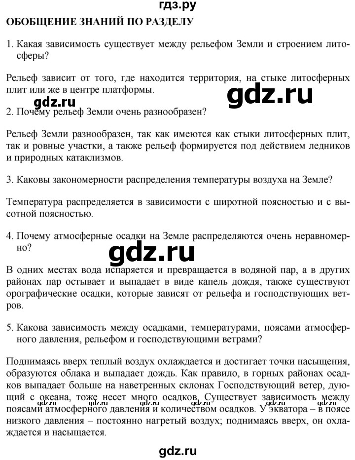 ГДЗ по географии 7 класс Коринская   страница - 68, Решебник №1 2017