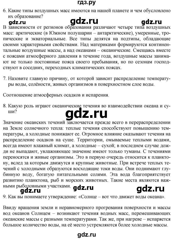 ГДЗ по географии 7 класс Коринская   страница - 68, Решебник №1 2017