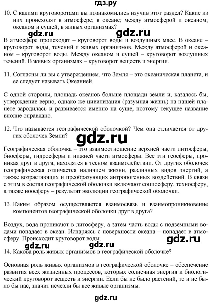 ГДЗ по географии 7 класс Коринская   страница - 68, Решебник №1 2017