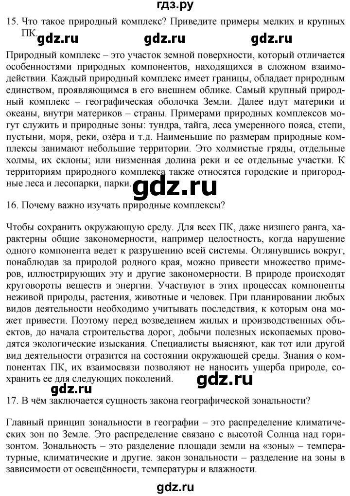 ГДЗ по географии 7 класс Коринская   страница - 68, Решебник №1 2017