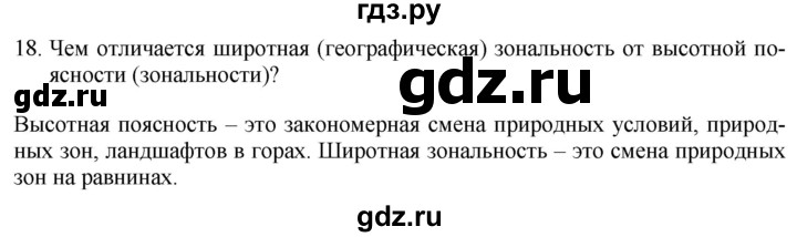 ГДЗ по географии 7 класс Коринская   страница - 68, Решебник №1 2017