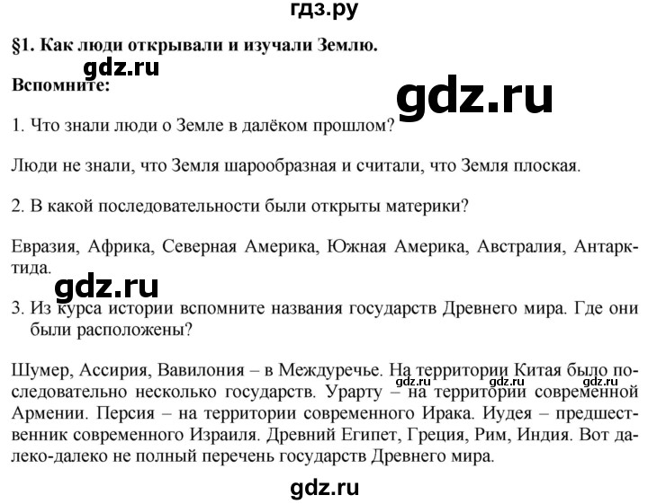 ГДЗ по географии 7 класс Коринская   страница - 7, Решебник №1 2017