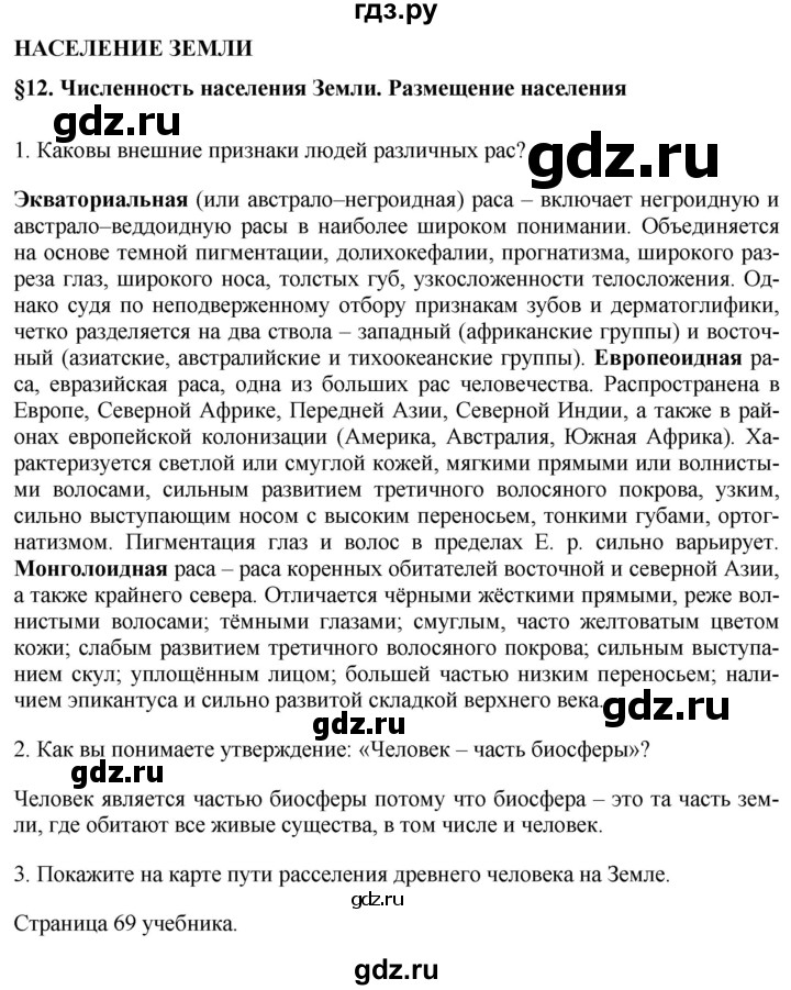 ГДЗ по географии 7 класс Коринская   страница - 70, Решебник №1 2017