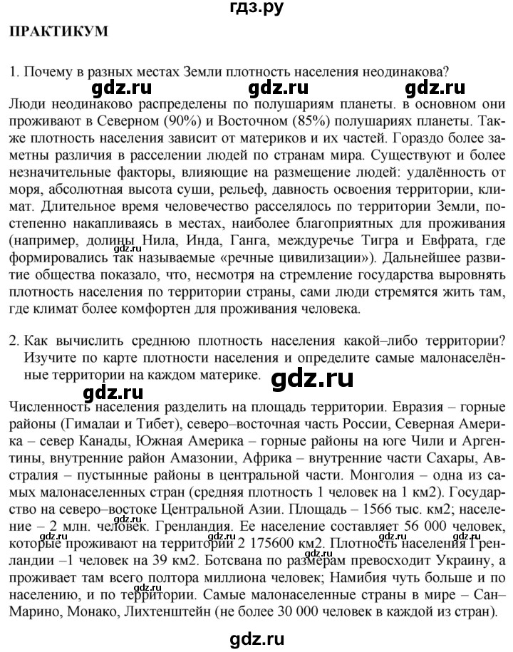 ГДЗ по географии 7 класс Коринская   страница - 72, Решебник №1 2017