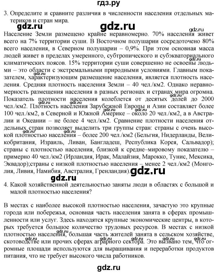 ГДЗ по географии 7 класс Коринская   страница - 72, Решебник №1 2017