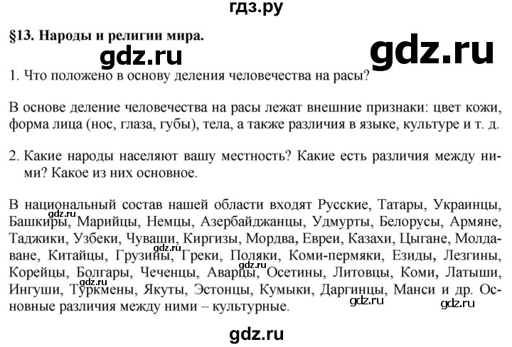 ГДЗ по географии 7 класс Коринская   страница - 73, Решебник №1 2017