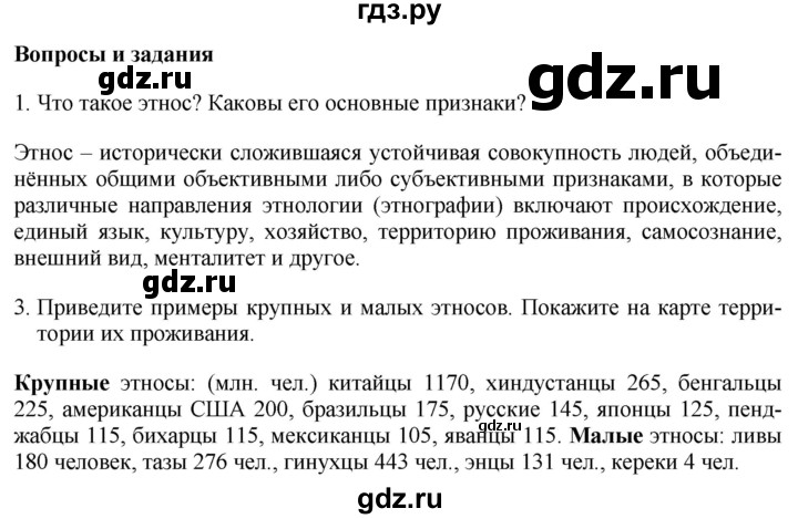 ГДЗ по географии 7 класс Коринская   страница - 76, Решебник №1 2017