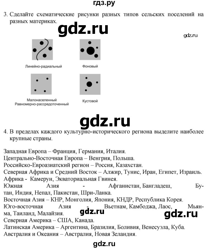 ГДЗ по географии 7 класс Коринская   страница - 83, Решебник №1 2017