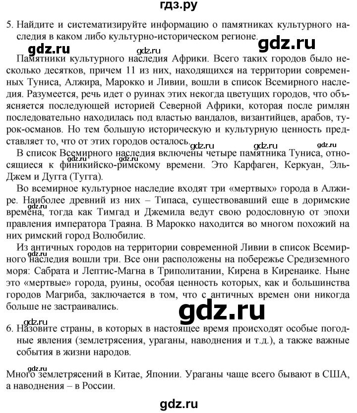 ГДЗ по географии 7 класс Коринская   страница - 83, Решебник №1 2017